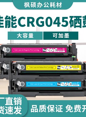 适用佳能045硒鼓LBP611Cn LBP613Cdw MF631 MF633Cdw MF635Cx墨盒