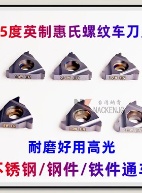 55度英制惠氏内外螺纹螺纹车刀片16 ER/IR 8 10 11 12 14 19 W