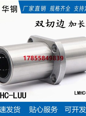 LMHC中间扁法兰直线轴承加长型双切边LMHM8 12 16 20 25 30 40LUU