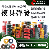 外径14 18矩形模具弹簧压簧黄TF 伟立信 蓝TL 红TM绿TH茶棕TB
