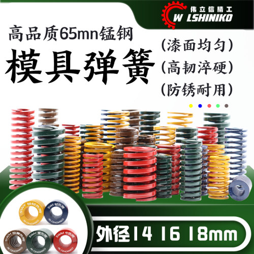 伟立信-外径14 16 18矩形模具弹簧压簧黄TF 蓝TL 红TM绿TH茶棕TB