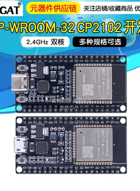 ESP32开发板模块CP2102 Type-C USB接口WIFI蓝牙无线ESP-WROOM-32
