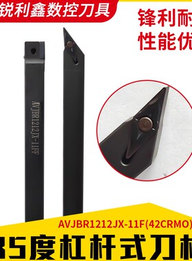 走心机35度杠杆式前扫车刀杆AVJBR1212JX-11F(42CrMo)外圆车刀杆