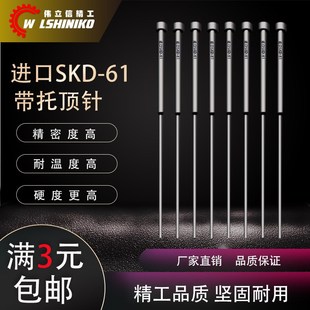 1.0 250mm 进口SKD 100 伟立信 2.5 1.5 61托针氮化托针0.8 1.8