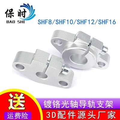 3D打印机配件 镀铬光轴导轨卧式支架/支撑SHF8/SHF10/SHF12