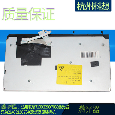 适用原装 兄弟7340 7030 2140激光器 联想7205 2200 7250激光器