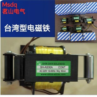 AS5 送料机专用SH 牵引电磁铁 AS15 AS30SS AS20 AS10AS25 台湾款