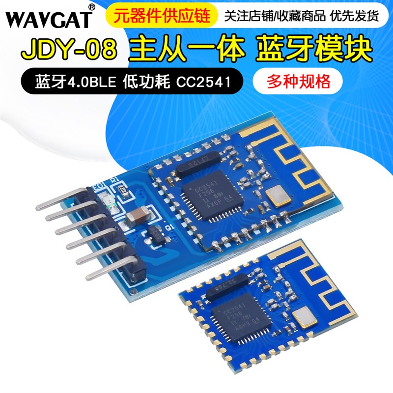 JDY08蓝牙4.0BLE 低功耗CC2541主从一体airsync iBeaconl蓝牙模块