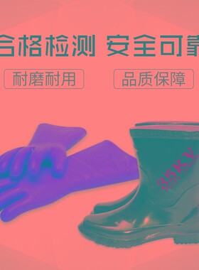双安高压绝缘靴35千伏25/12kv劳保防电雨靴水鞋电工电力绝缘鞋