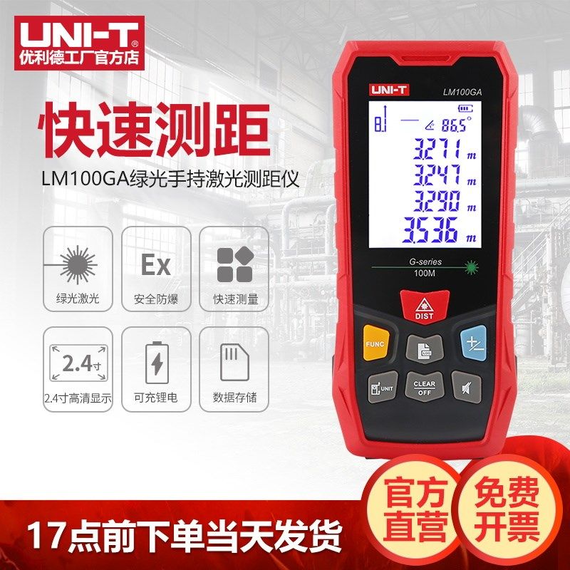 优利德LM100GA手持激光测距仪精度100M倍绿光距离测量电子尺