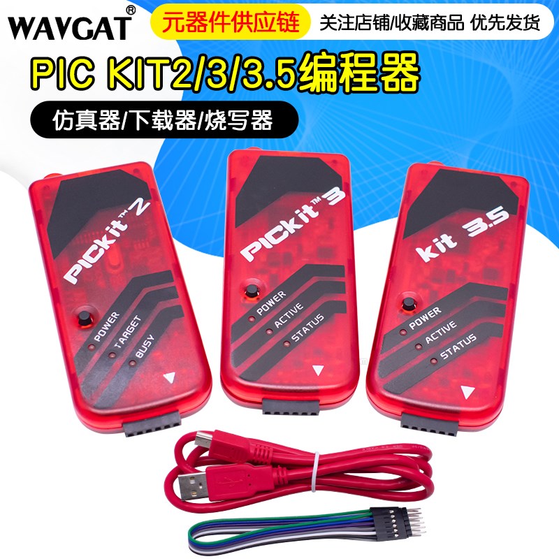PIC KIT2/3/3.5编程器/仿真器/下载器/烧写器 kit3.5+ PIC单片机