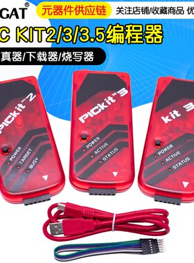 PIC KIT2/3/3.5编程器/仿真器/下载器/烧写器 kit3.5+ PIC单片机