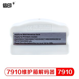 信印 墨盒解码器适用Epson pro7910 9910 7710 9710 7700 7900 99