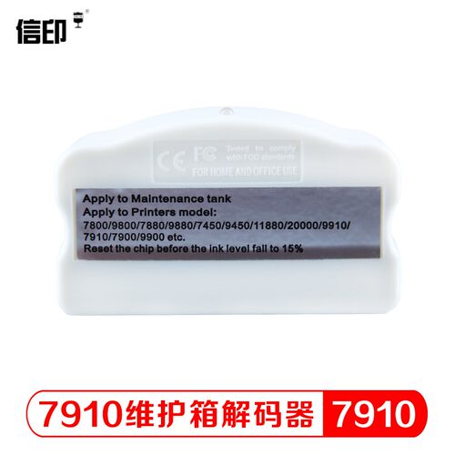 信印 墨盒解码器适用Epson pro7910 9910 7710 9710 7700 7900 99