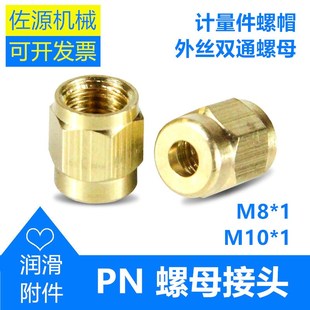 导轨滑块润滑卡套接头 1单向阀x 计量件螺母接头 pn4 dpc