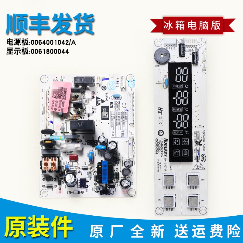 0061800044适用海尔冰箱BCD-210SVDL-210SCDL电源板电脑板主板