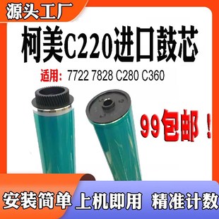 適用柯美能達C220 C360鼓芯7722打印機硒鼓配件7828單鼓 C280鼓刮