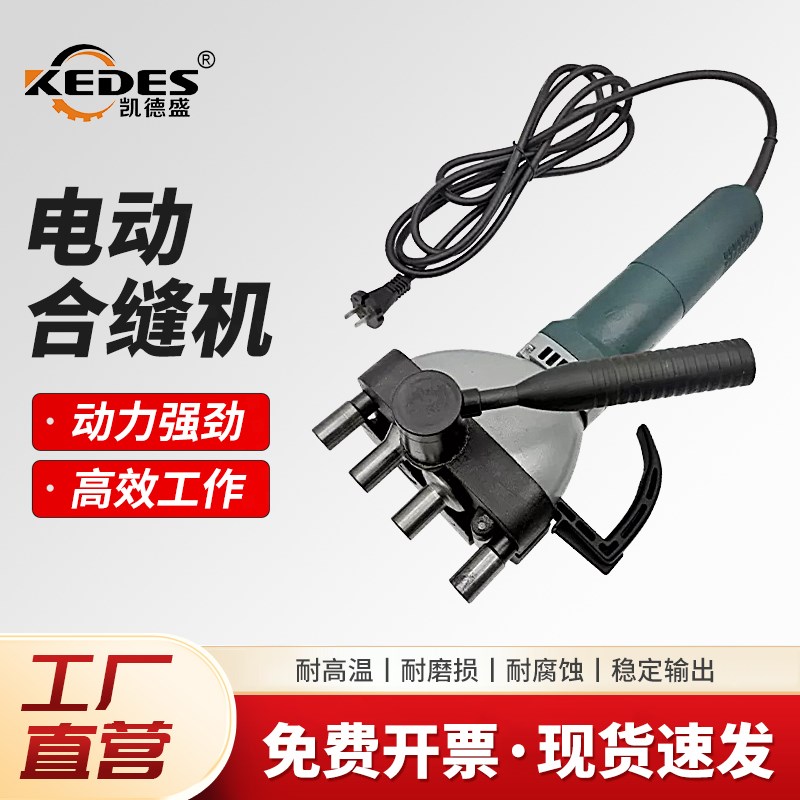 自动化智能合缝机电动通风管道合缝机手提式压边机联合角压边机