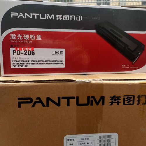 奔图原装格之格206CT PD-206硒鼓p2506 p2510 m6506 m6606nw粉盒