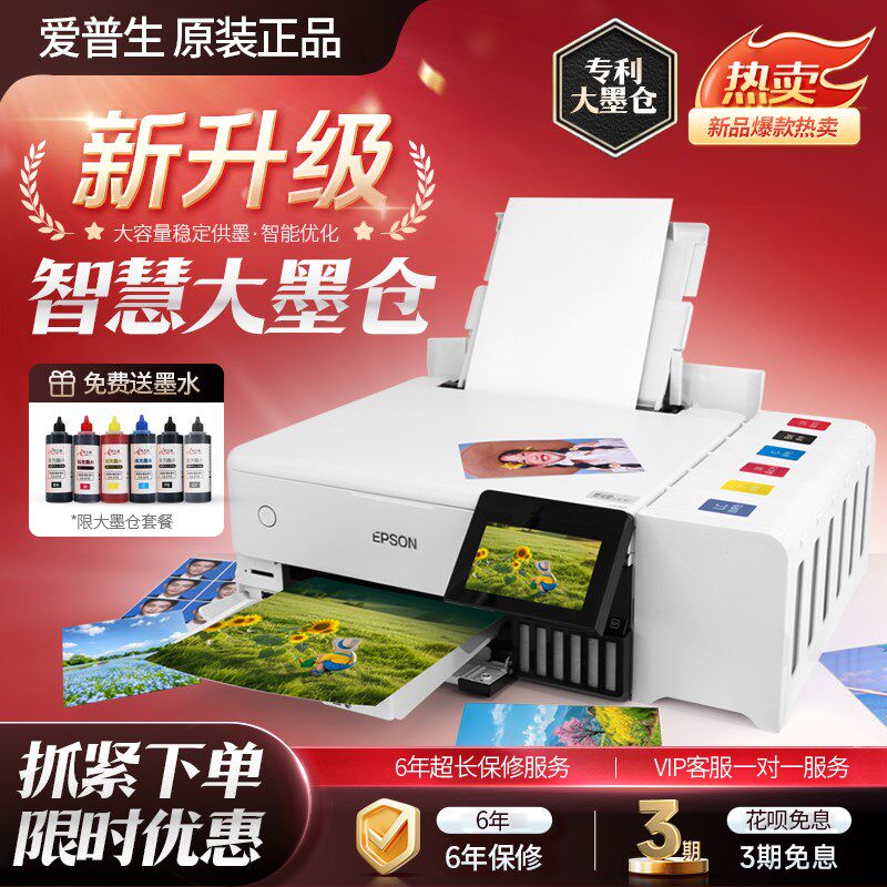 爱普生L8188彩色墨仓式六色喷墨照片l8168打印机复印扫描一体机