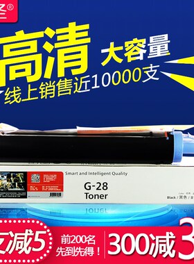 全圣 适用佳能iR2318L粉盒NPG28墨粉 iR2016j 2018i 2020S 2022 2