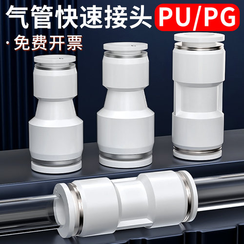 气管快速接头气动快插PU直通PG变径货车气路高压汽管配件4/6/8mm