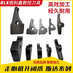 16型 走心机开闭爪卡爪斯达系列自动车床主轴背轴开闭爪32型