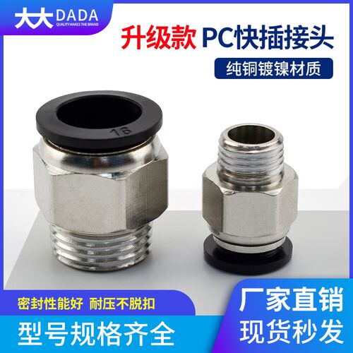 DADA气动快速快插接头8mm6mm4mm气管螺纹直通弯头直角PC塑料快插