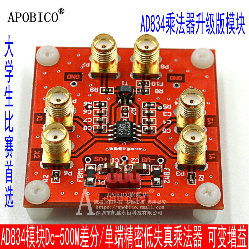 AD834模块 Dc-500M差分/单端精密低失真乘法器 可变增益10~-70db