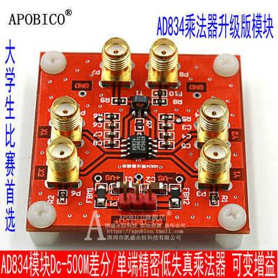 AD834模块 Dc-500M差分/单端精密低失真乘法器 可变增益10~-70db