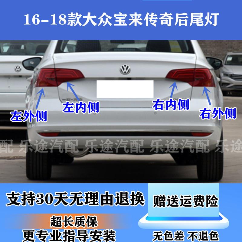 适配大众新宝来传奇后尾灯总成16/17/18/19款传奇宝来倒车刹车灯