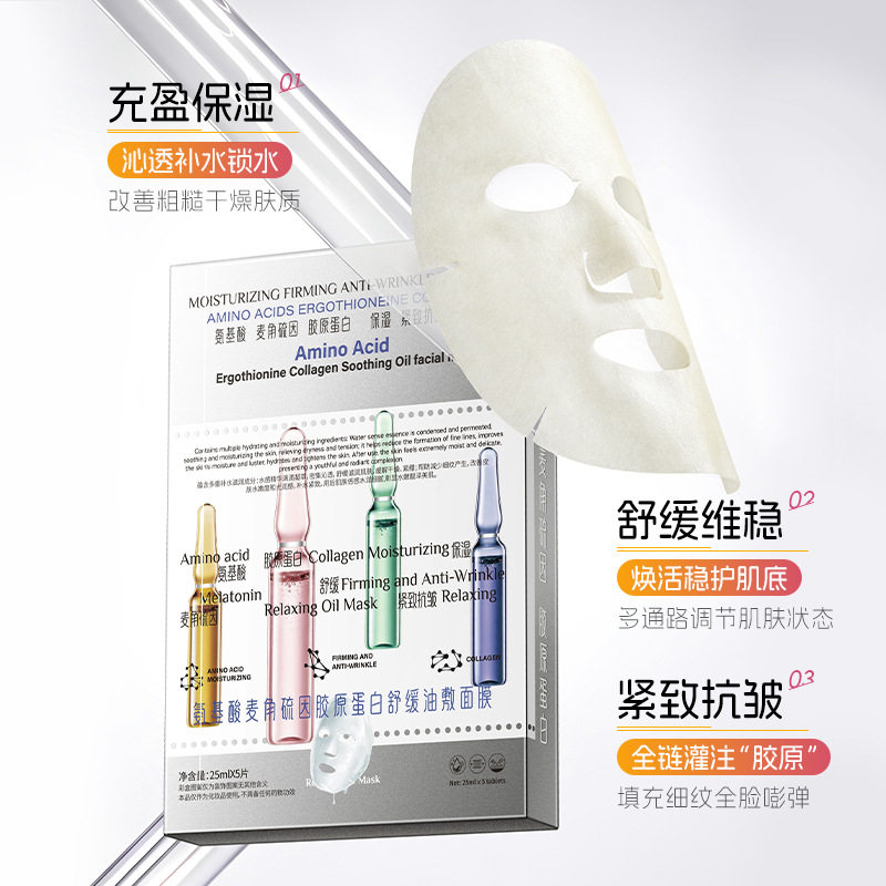 氨基酸麦角硫因胶原蛋白舒缓面膜