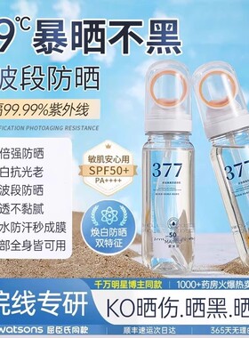 美白377防晒喷雾SPF50高倍防紫外线清爽不油腻面部全身通用防水F