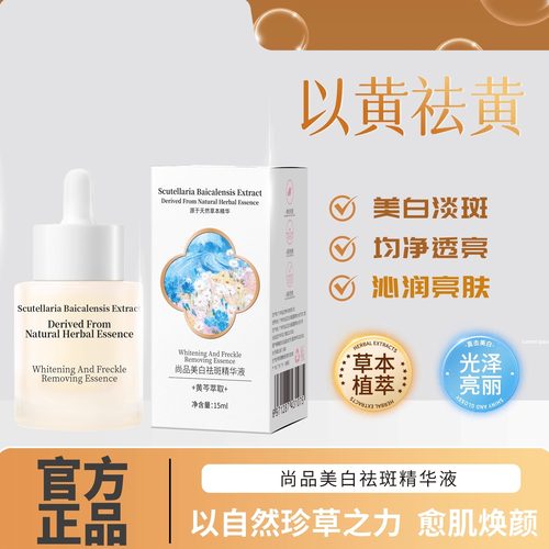 【断黄液】黄芩琉光萃露黄芩琉光精华原液断黄液提亮去黄去暗官方