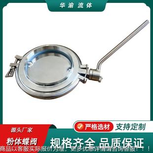 不锈钢粉体阀蝶阀卫生级卡箍焊接式无残留大口径粉末放料阀