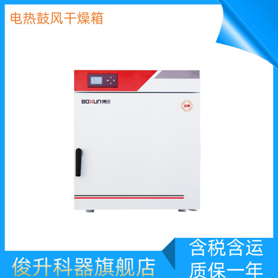 上海博迅BGZ-76型电热鼓风干燥箱 烘箱,五金/工具,干燥箱,淘宝优惠券,粉丝福利购,淘宝优惠卷