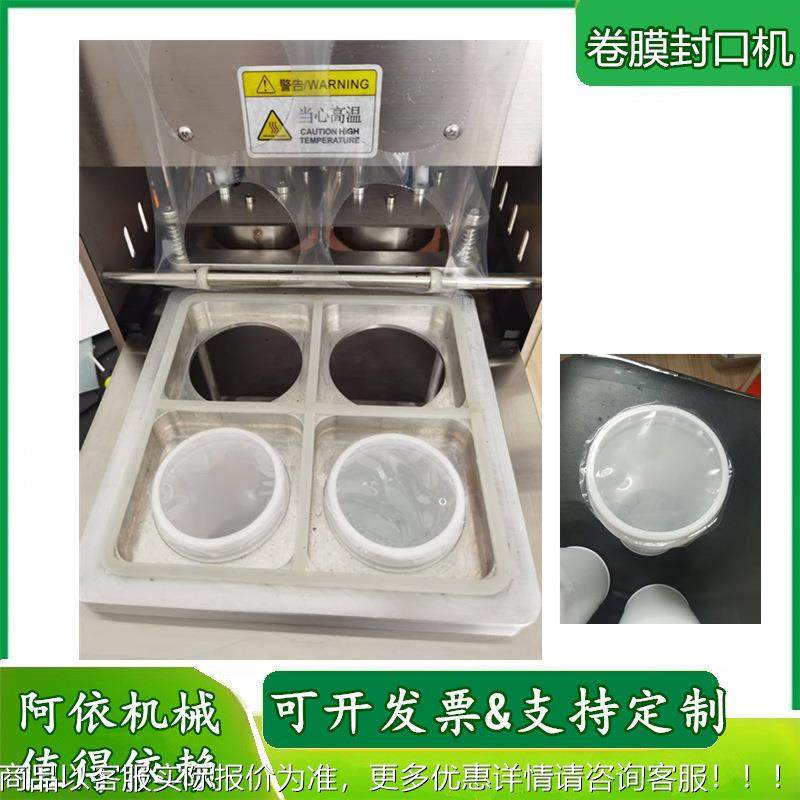 自卷膜铝膜封杯机动封盒机半封瓶430出机一四一出二定设备