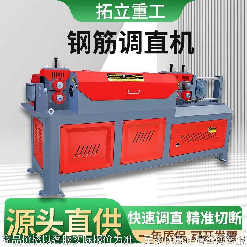 钢筋调直机GT4-12工地用全自动变频高速圆钢螺纹拉直机调直切断机,五金/工具,其他机械五金,淘宝优惠券,粉丝福利购,淘宝优惠卷