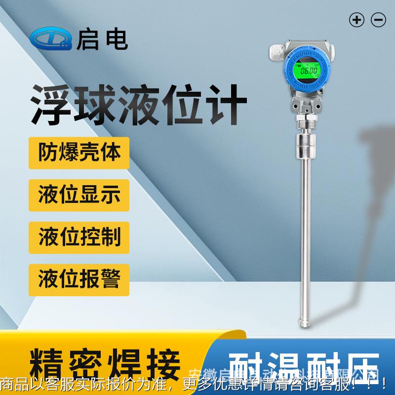 不锈钢防爆浮球液位计水位计防腐开关插入式磁性浮子传感器带远传