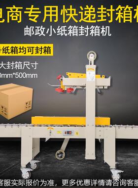 厂家销 左驱BC-4030动飞机盒封机 右电商箱快递小盒直子封胶带封