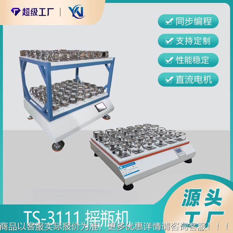 -3111双层摇瓶机 大容量摇床调速双层振荡器