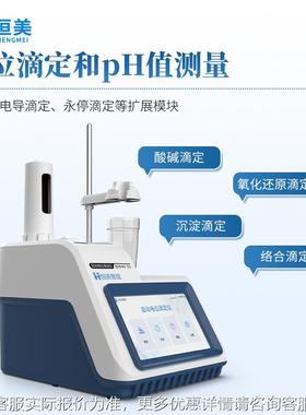 动电位滴定仪自动食品酸碱氧全化原滴还定实验室自电位滴定NQD设