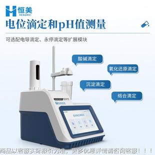 动电位滴定仪自动食品酸碱氧全化原滴还定实验室自电位滴定NQD设