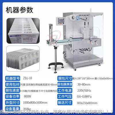 药捆10885盒扎药板扎带机捆包机全自动束机带智能捆机包机