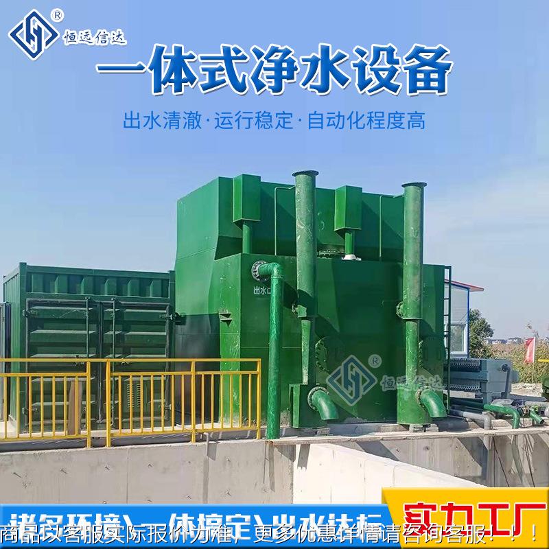 自来水厂净化处理一体化净水水设备生活饮用 阀水无滤池过GNX滤设