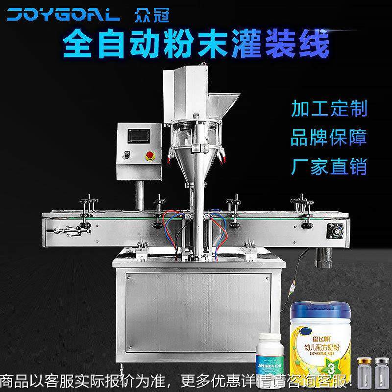 西林瓶蛋白肽粉末灌装机直线式瓶装松花粉罐装机定量营养粉灌装线