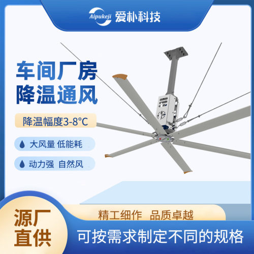 工业风扇 6叶7.3米直径大型通风吊扇 大空间厂房降温系统交流风扇