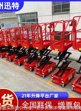 厂家供应业高空作车 迅小特型户外自剪行式叉式CYV自行高空作业车