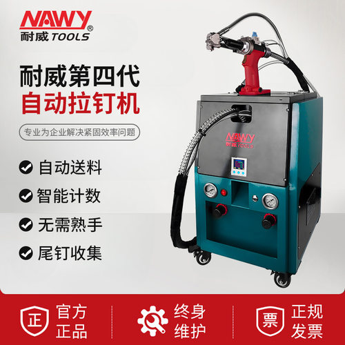耐威全自动拉钉机气动铆钉枪手持送料抽芯自动化铆接数送钉拉钉枪