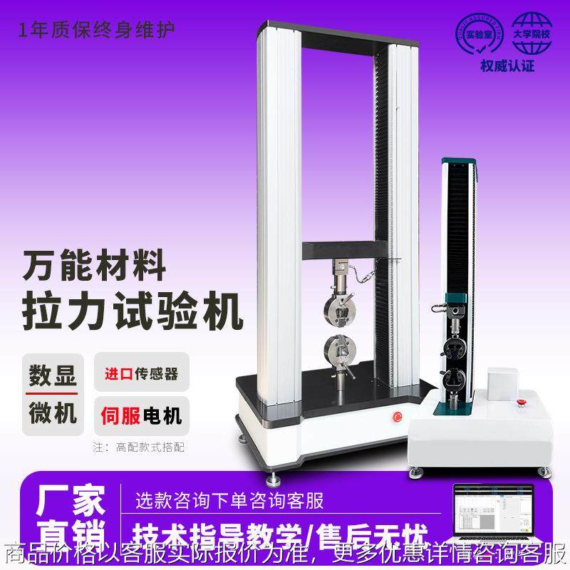 万能双柱拉力试验机橡胶编织袋塑料金属拉伸剥离弯曲强度测试机,五金/工具,推拉力计,淘宝优惠券,粉丝福利购,淘宝优惠卷